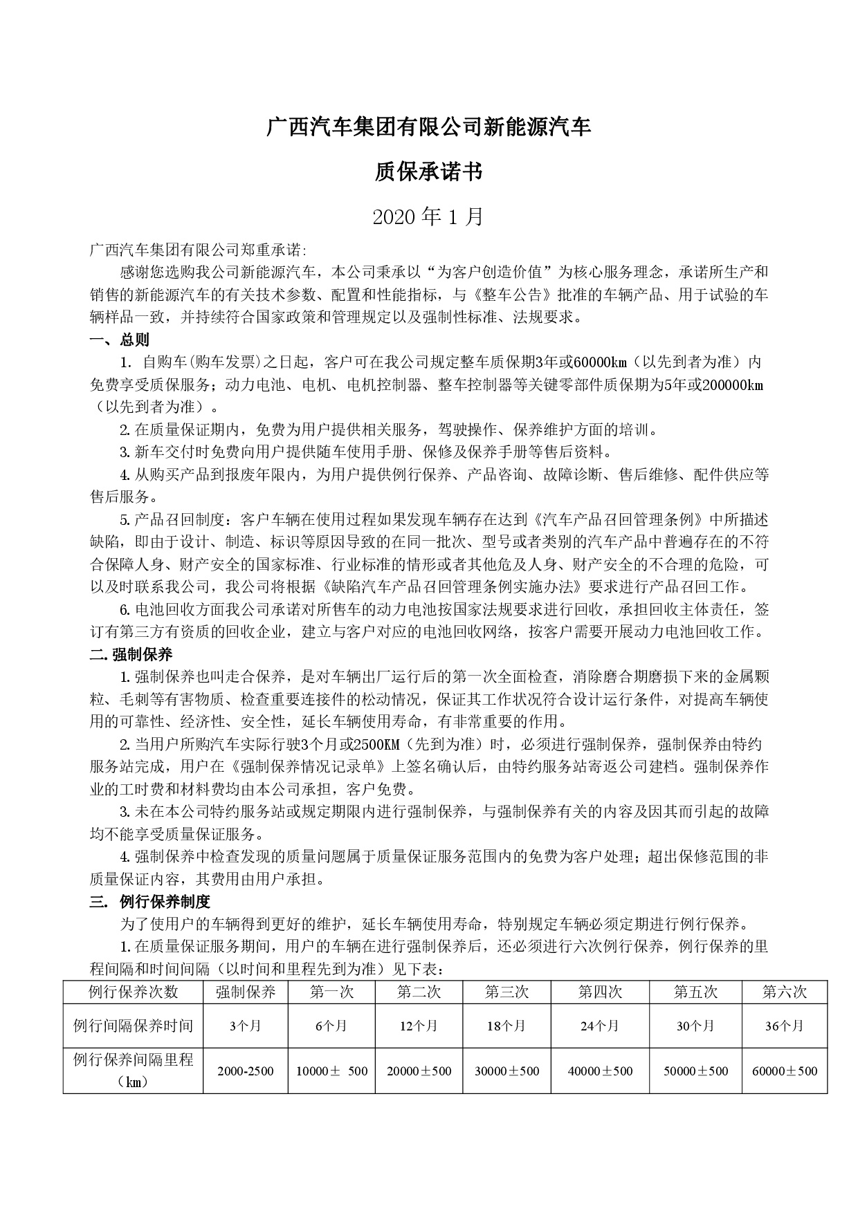 隔壁放荡人妻bd高清新能源汽车售后服务公开承诺书（修订版）-001.jpg
