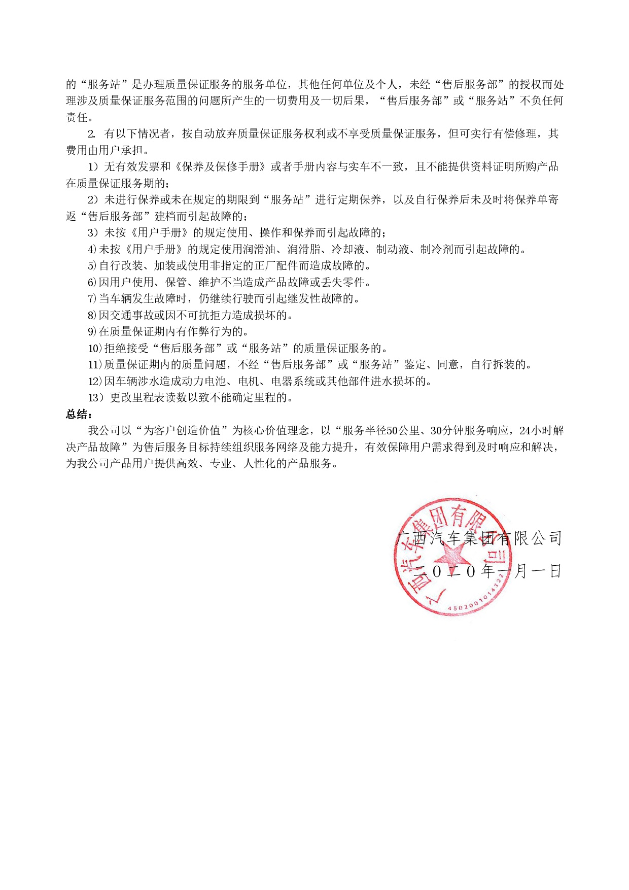 隔壁放荡人妻bd高清新能源汽车售后服务公开承诺书（修订版）-003.jpg