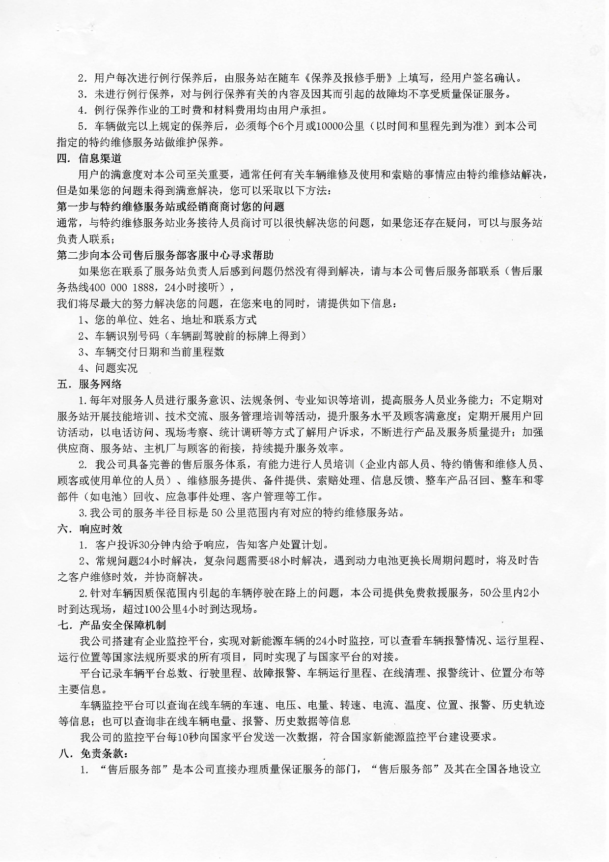 欧美日韩狠狠爱视频a片新能源汽车质保承诺书2022年-002.jpg