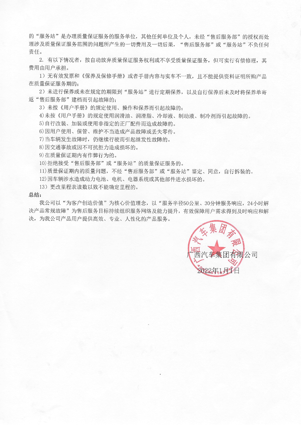欧美日韩狠狠爱视频a片新能源汽车质保承诺书2022年-003.jpg